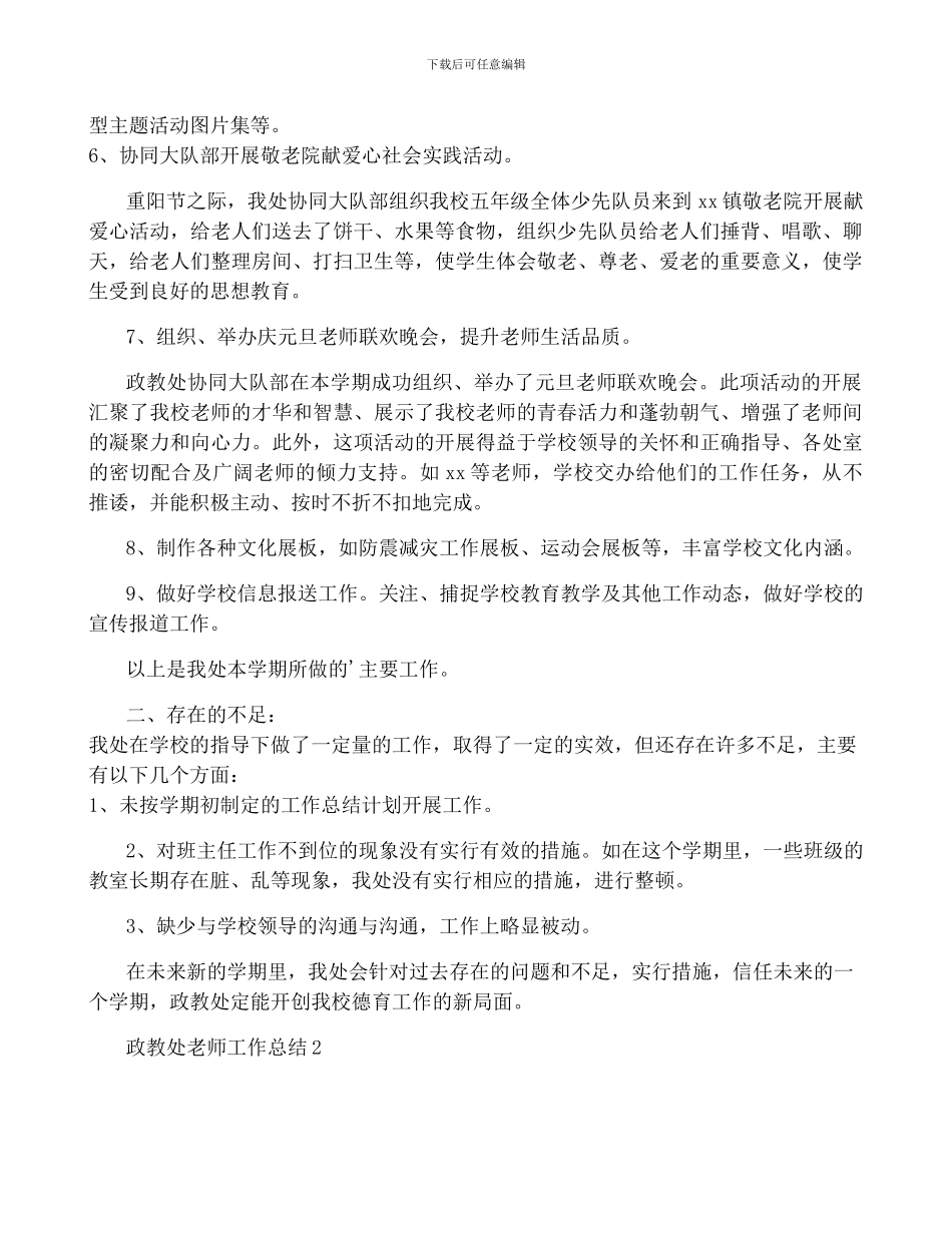 政教处教师工作总结4篇_第2页