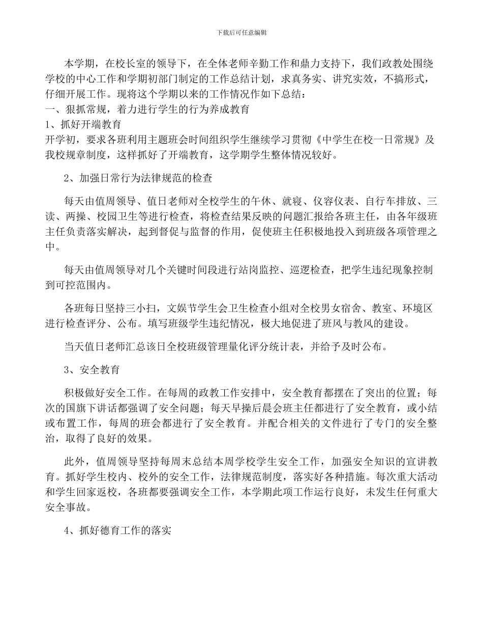 政教处教师工作总结4篇_第3页