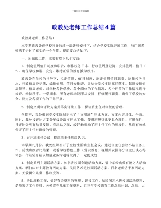 政教处教师工作总结4篇