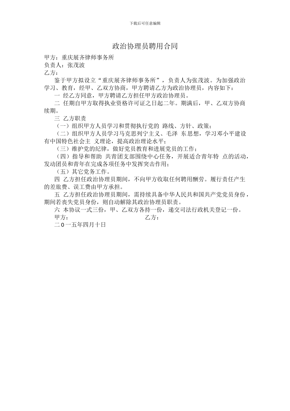 政治协理员聘用合同_第1页