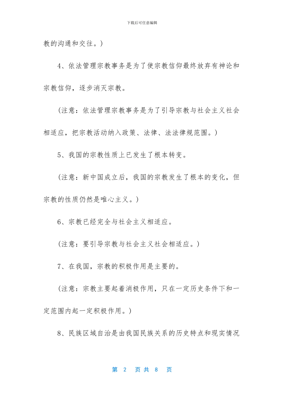 政治中考易错知识点_第2页