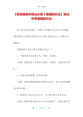 政治中考易错知识点