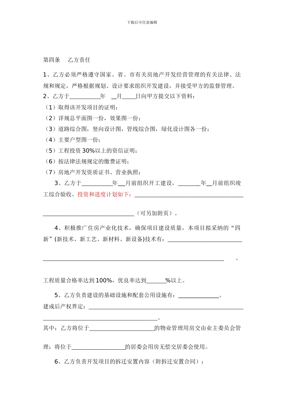 政府项目开发框架协议_第3页