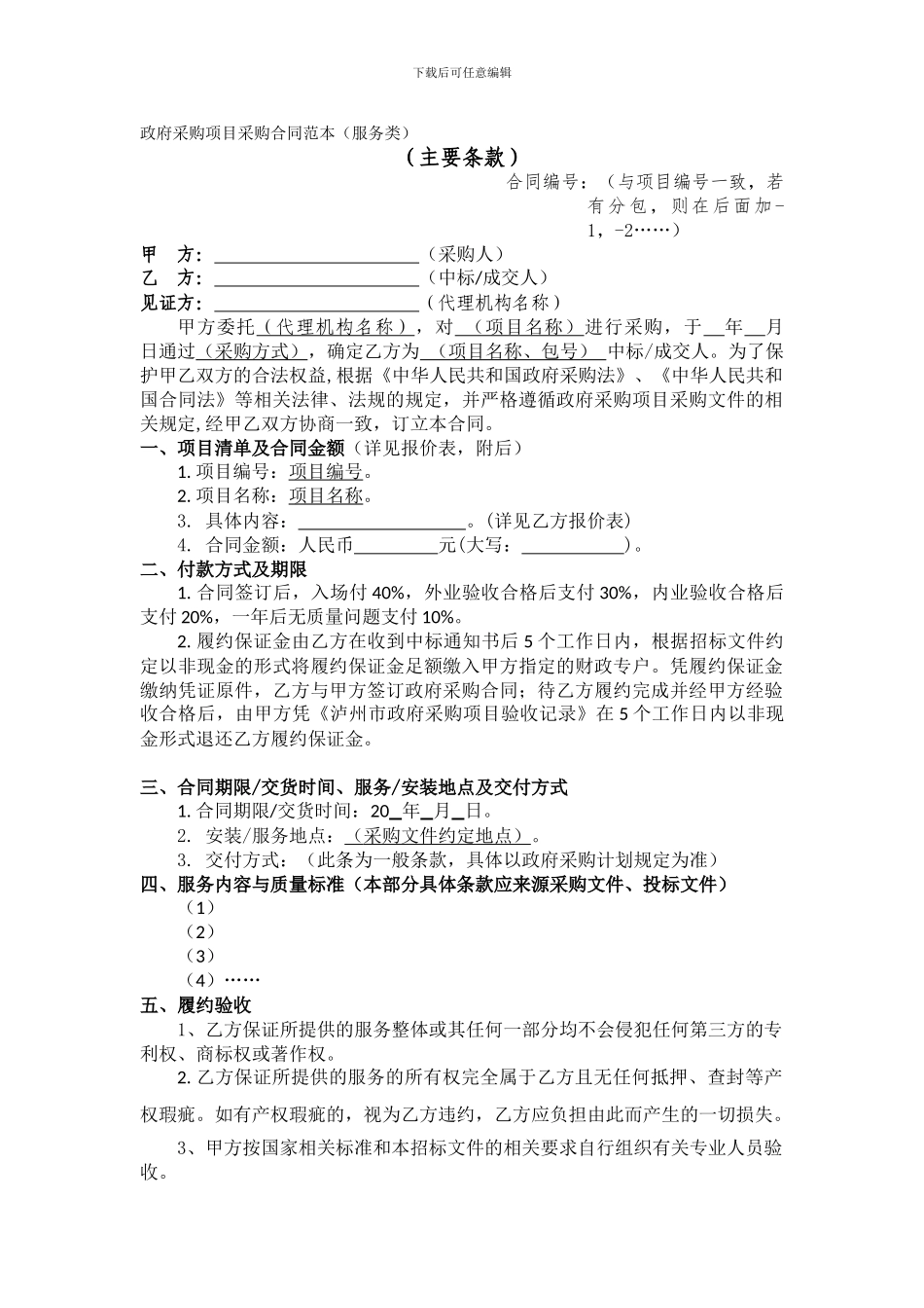 政府采购项目采购合同_第1页