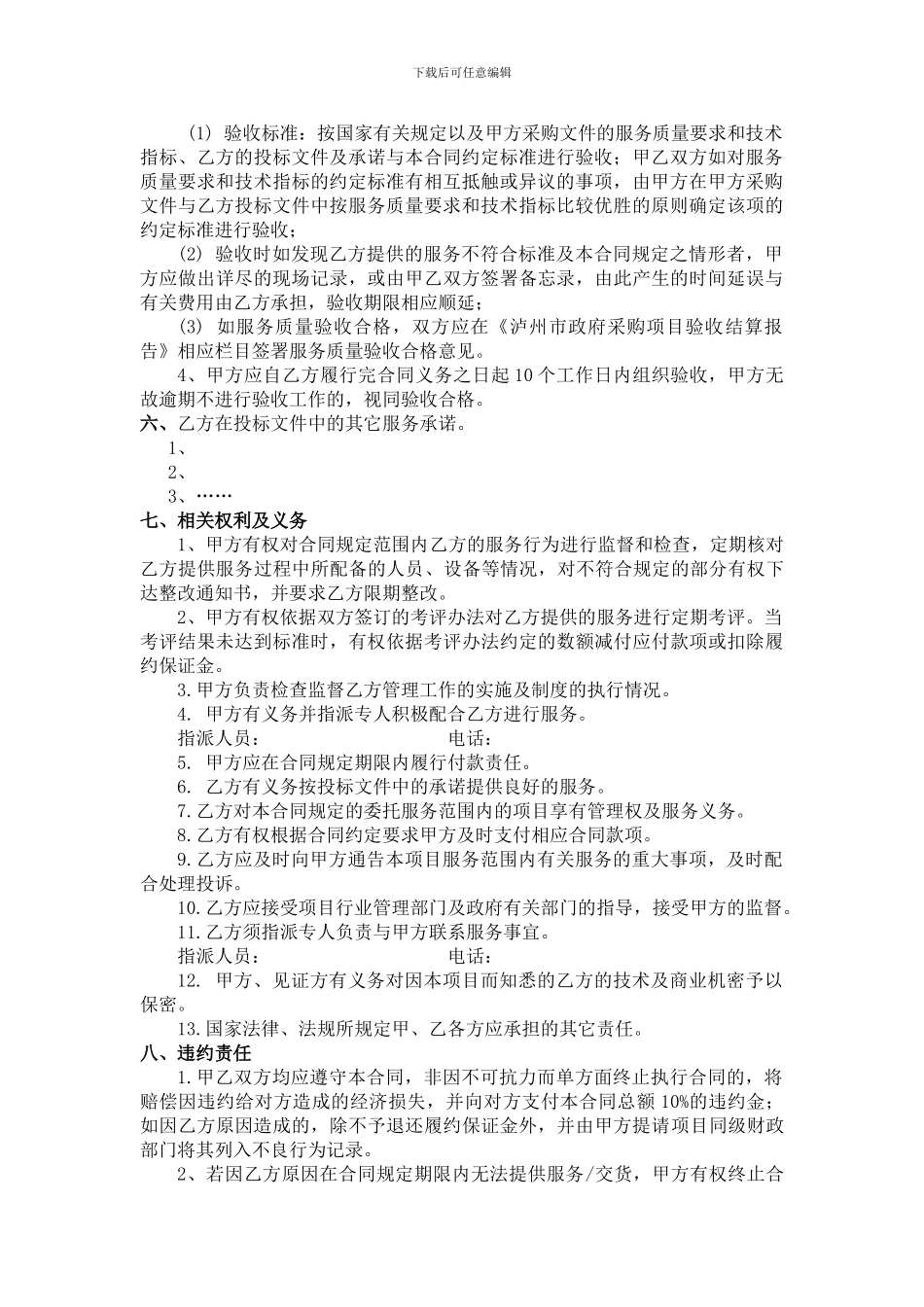 政府采购项目采购合同_第2页