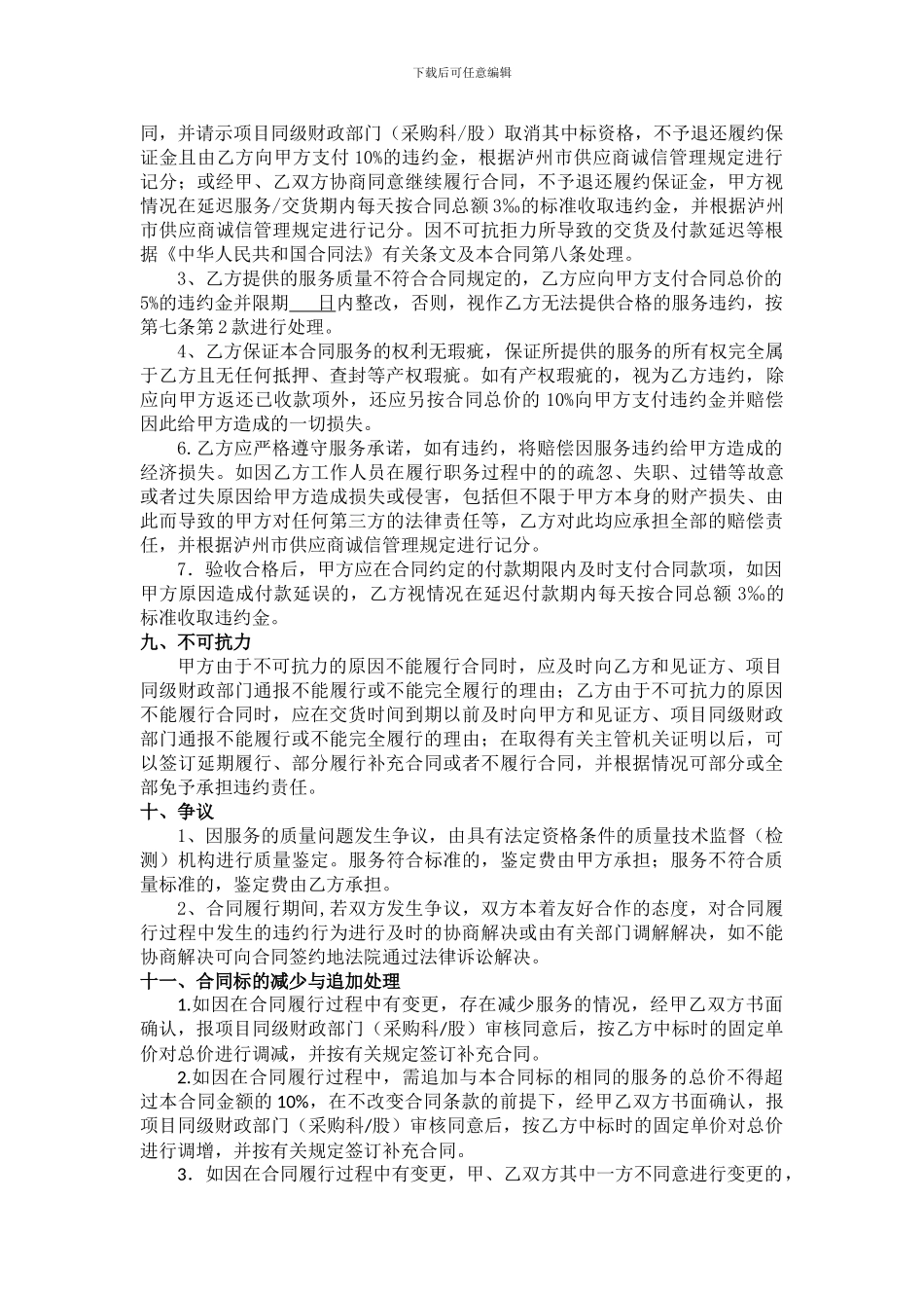 政府采购项目采购合同_第3页