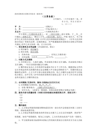 政府采购项目采购合同