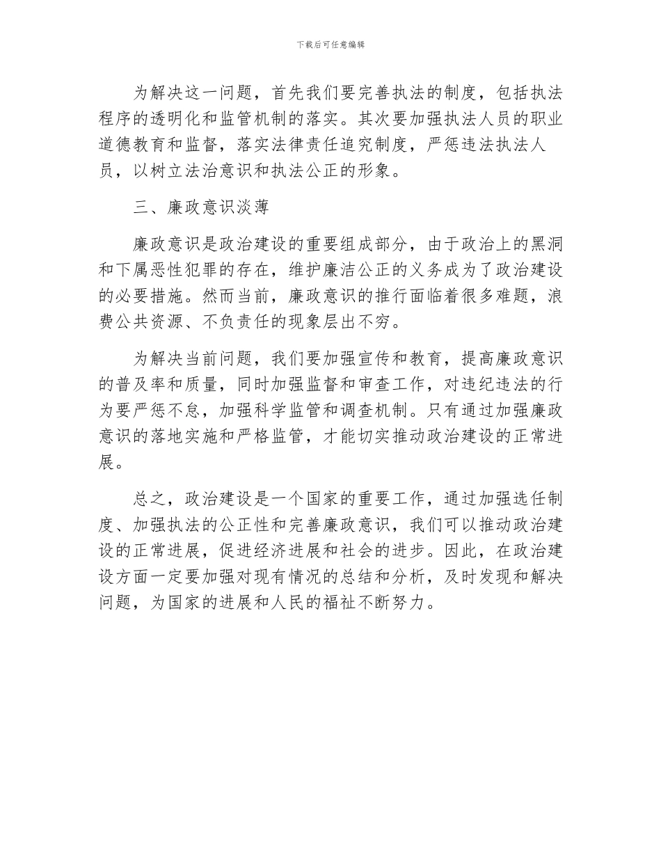 政治建设方面存在的问题及整改措施_第2页