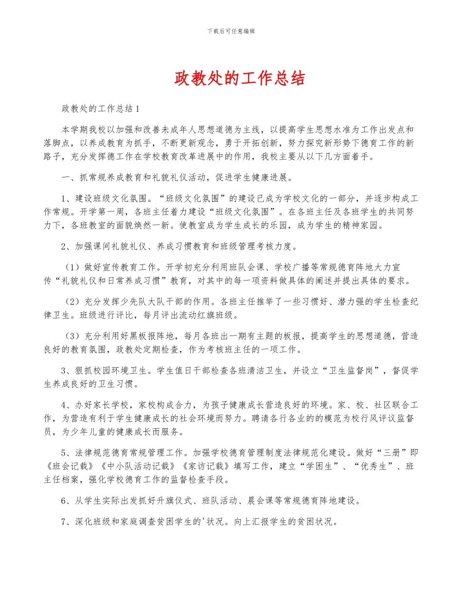 政教处的工作总结_第1页