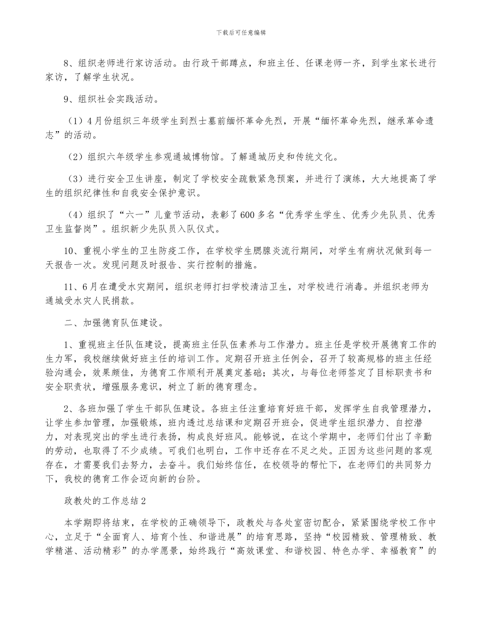 政教处的工作总结_第2页