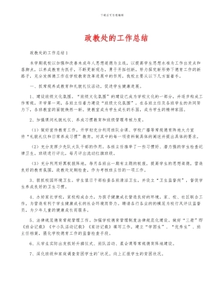 政教处的工作总结