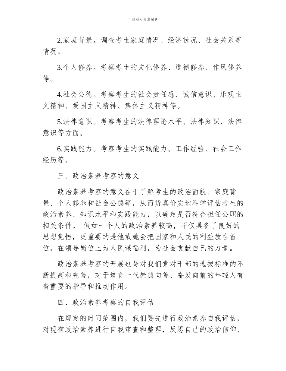 政治素质考察自评报告_第2页