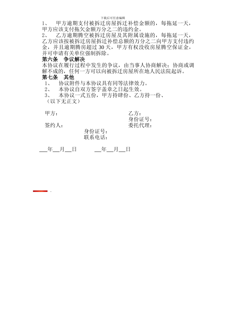 政策性搬迁拆迁协议_第2页