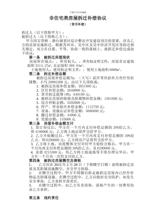 政策性搬迁拆迁协议