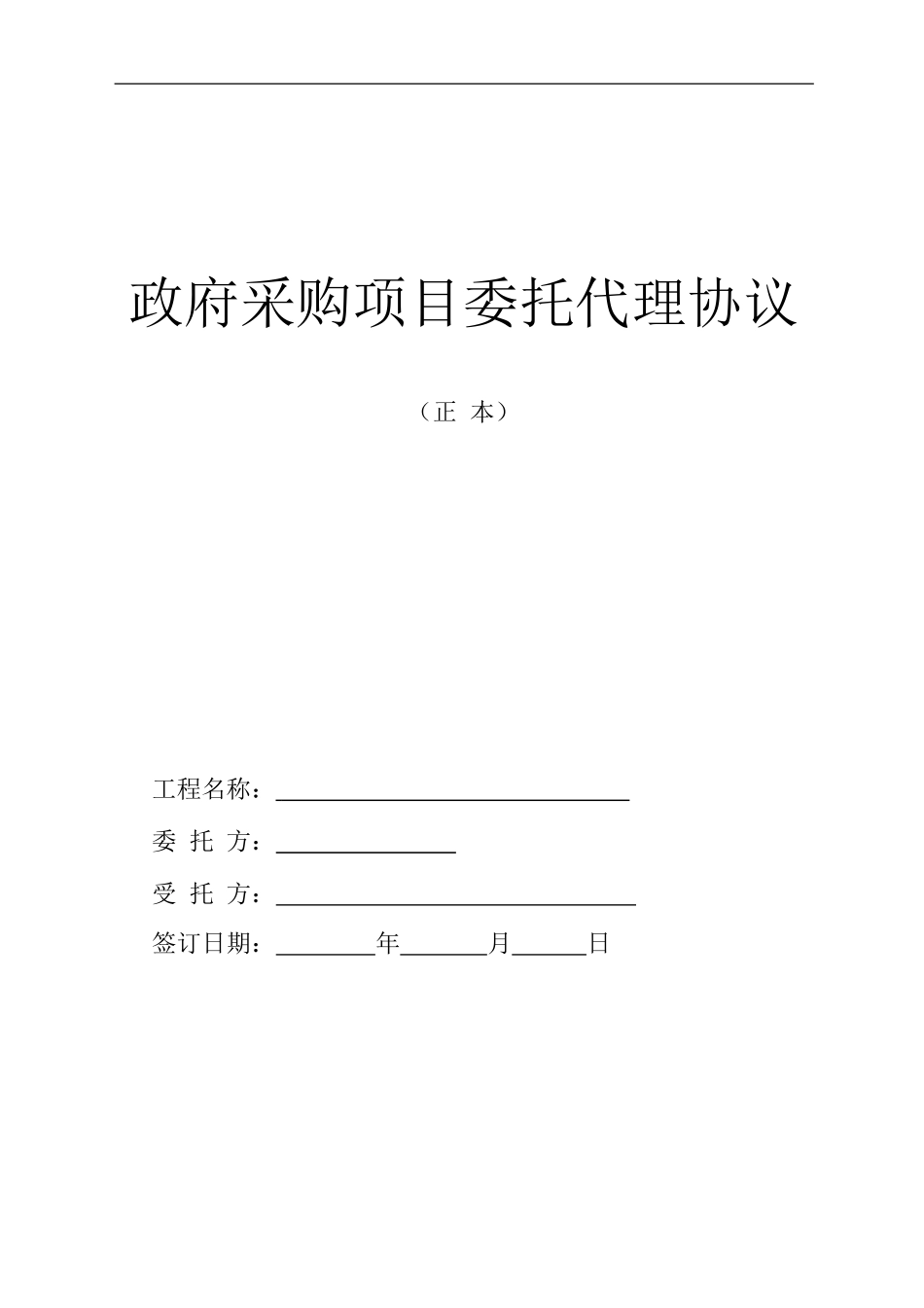 政采代理协议_第1页