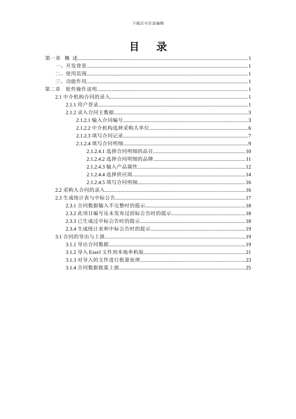 政府采购计划与合同接口_第3页