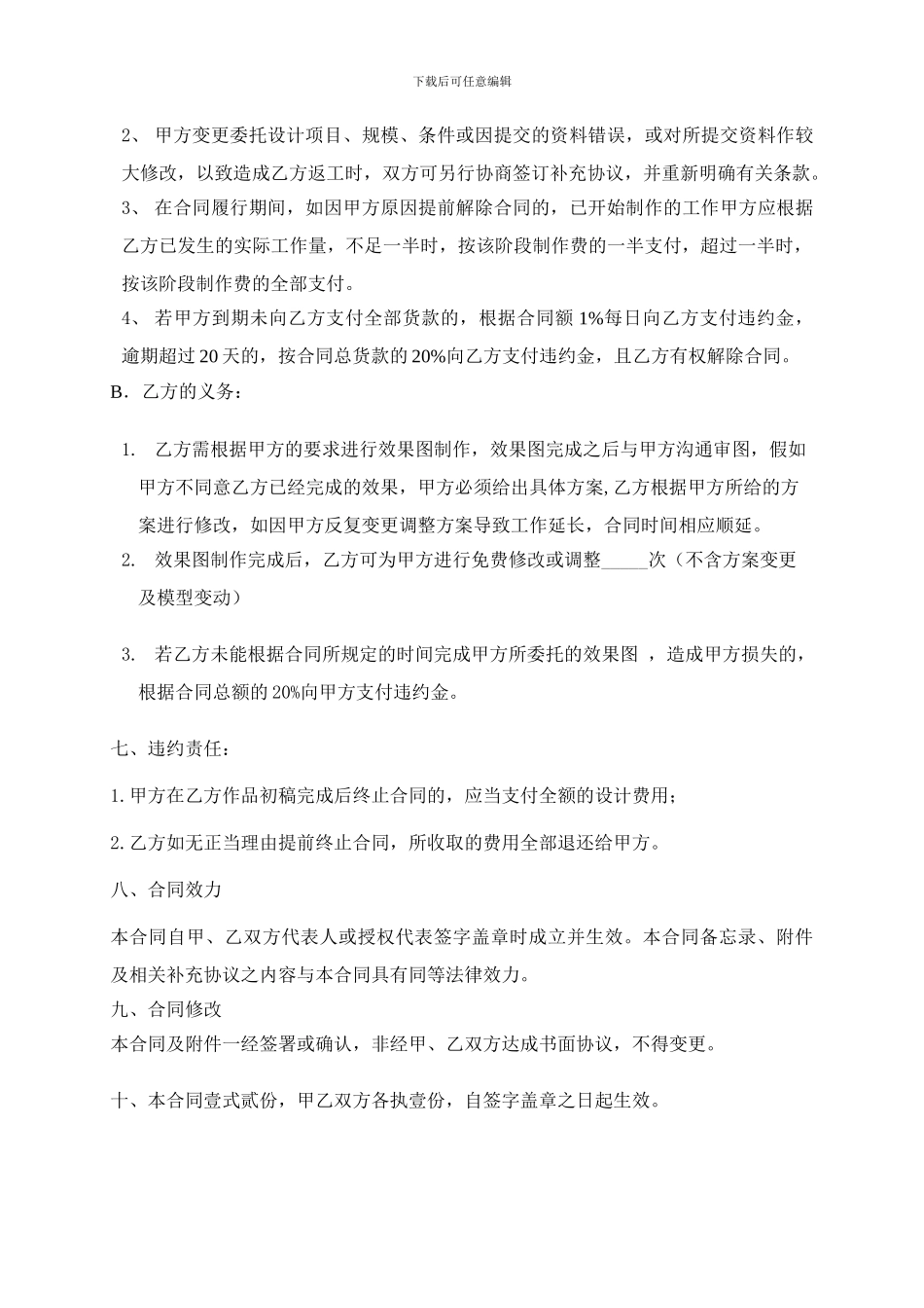 效果图制作合同[1]_第2页