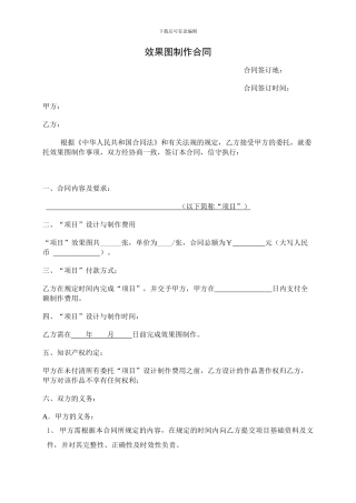 效果图制作合同[1]