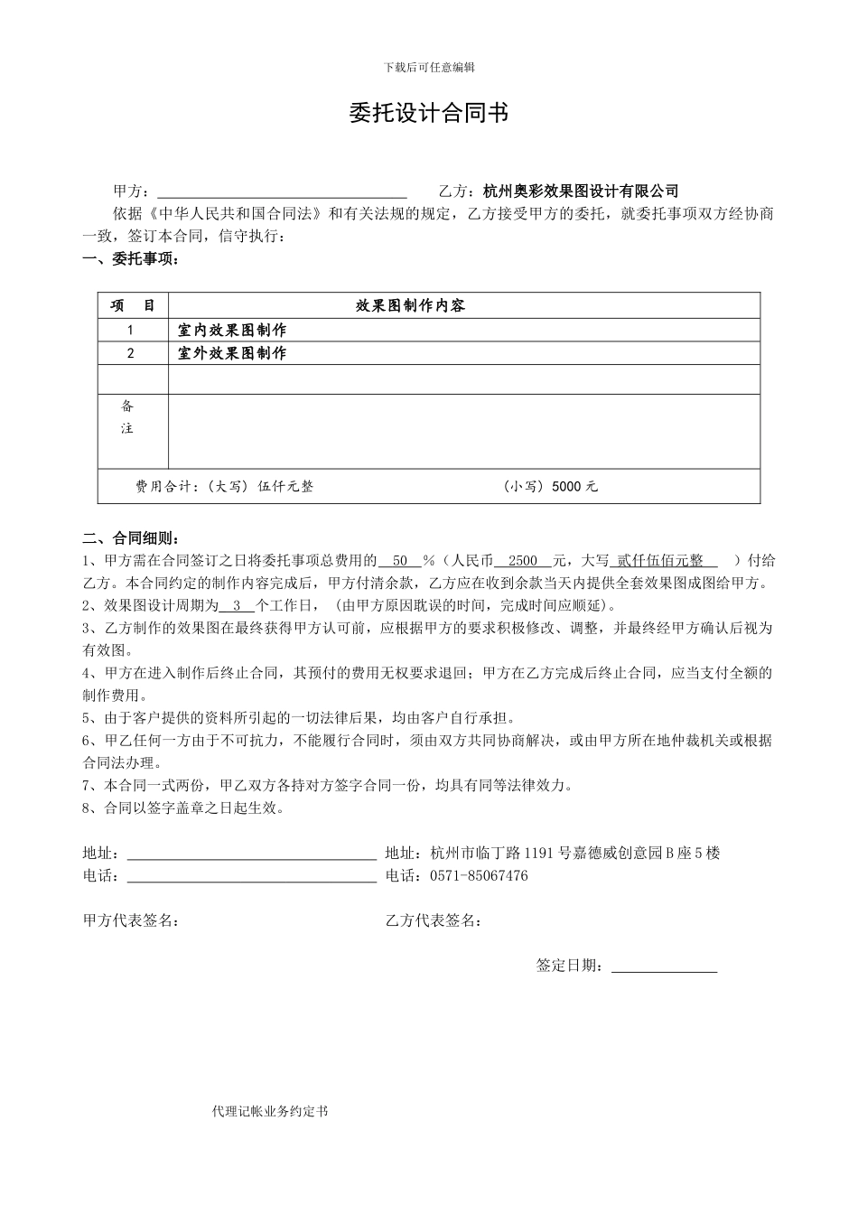 效果图制作合同书_第1页