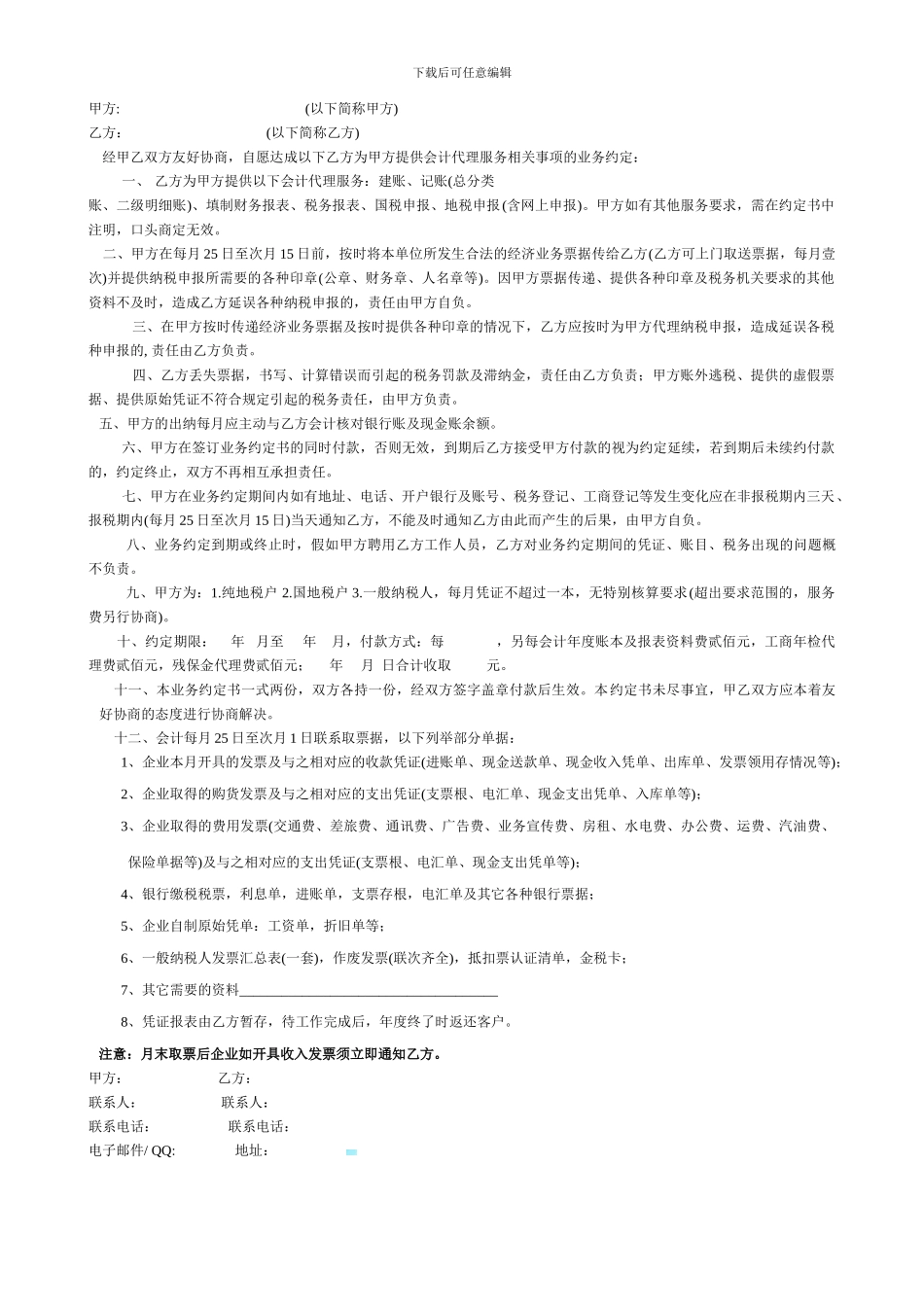 效果图制作合同书_第2页