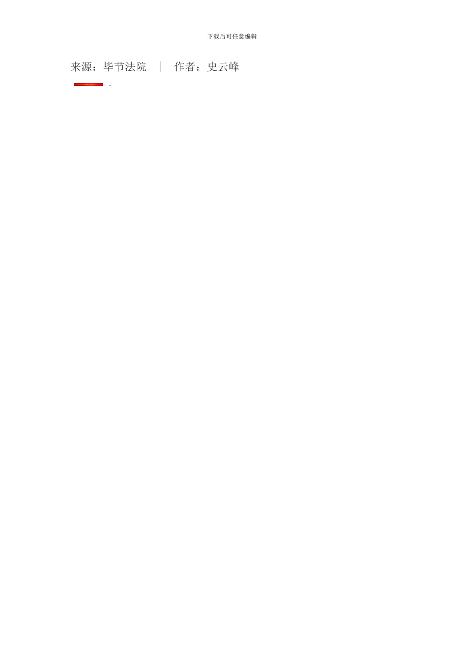 故意违约至合同不能履行-被告双倍返还定金_第2页