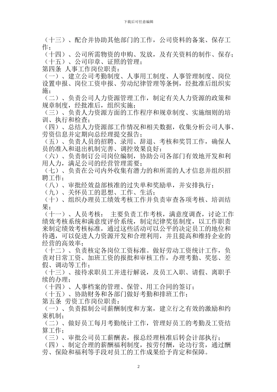 效益部经理或主管岗位职责_第2页