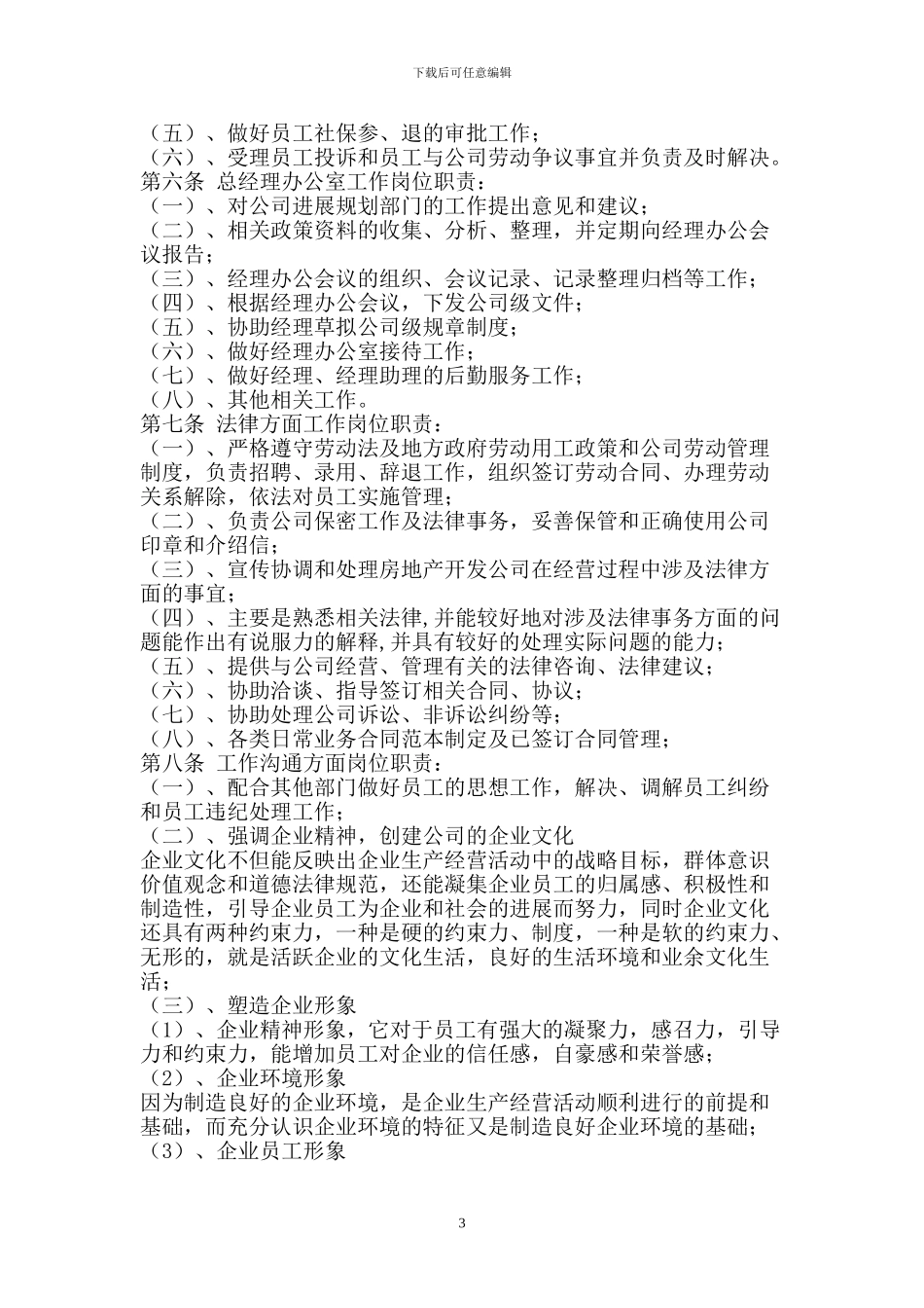 效益部经理或主管岗位职责_第3页