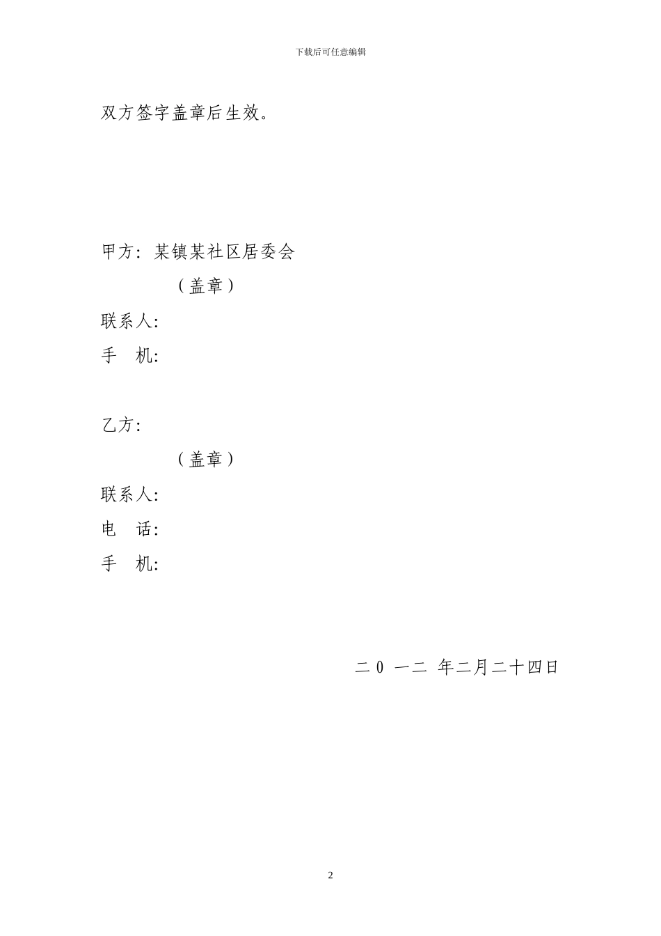 救灾物资紧急采购协议书_第2页