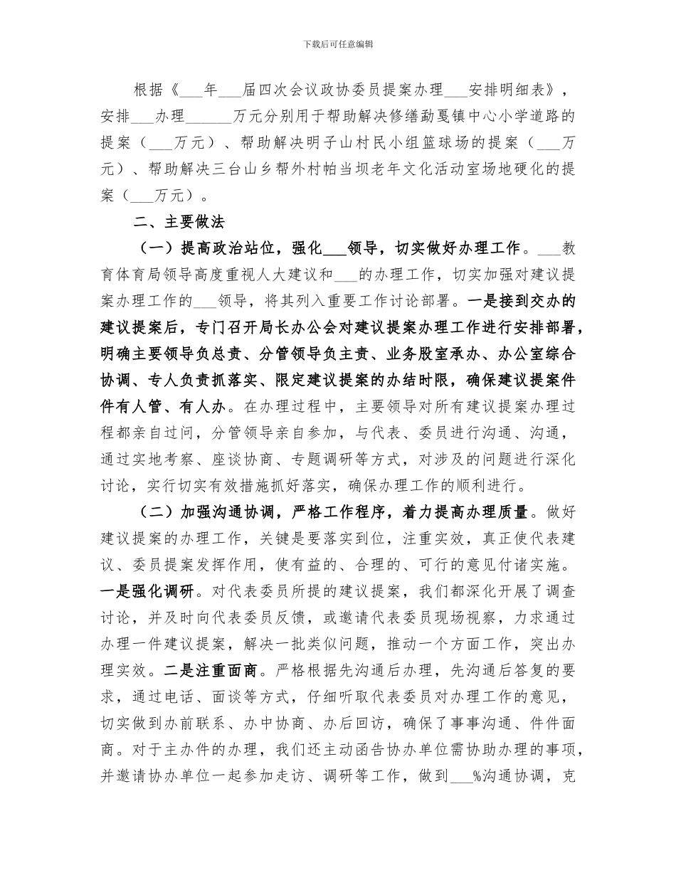 教体局2024年度妇女工作总结_第3页