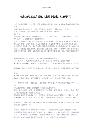 教你如何签三方协议