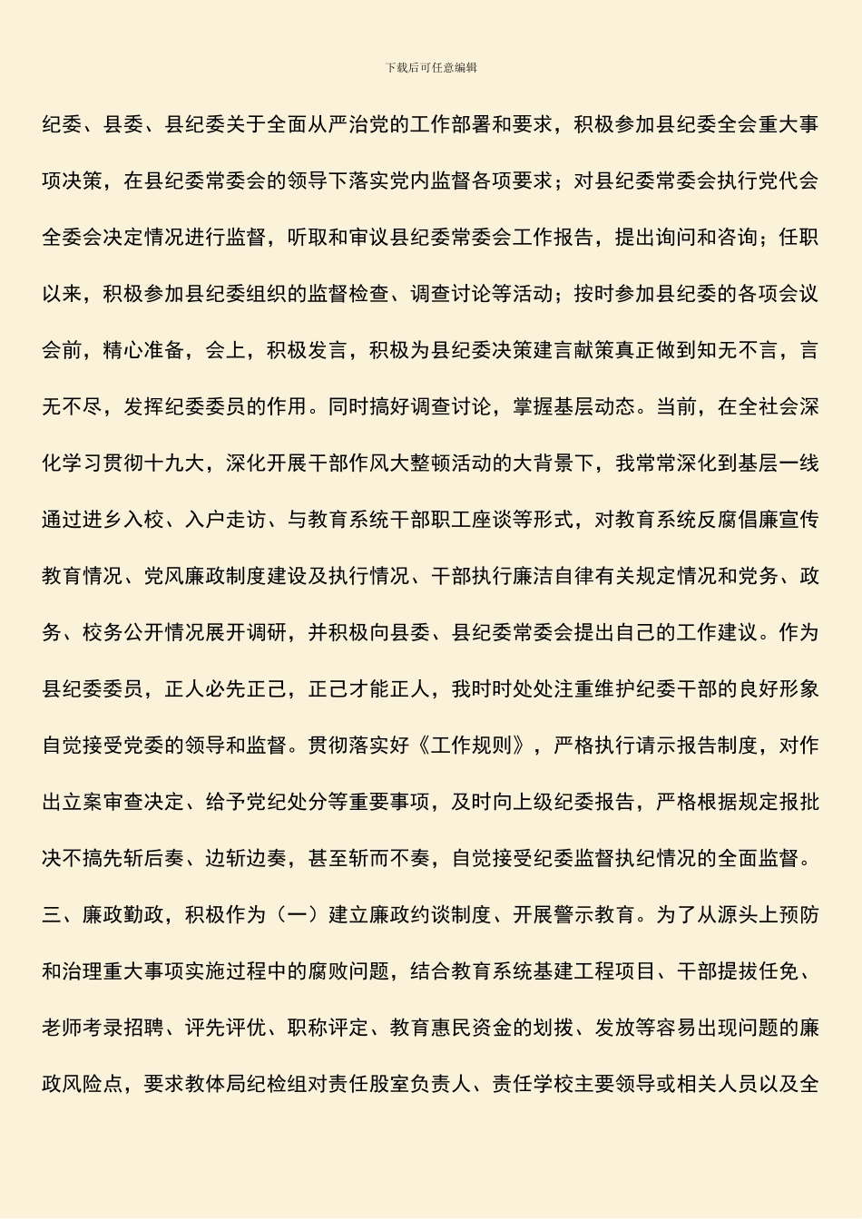 教体局党组书记局长2024年个人述职报告_第2页