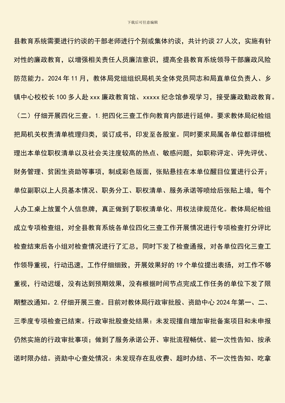 教体局党组书记局长2024年个人述职报告_第3页