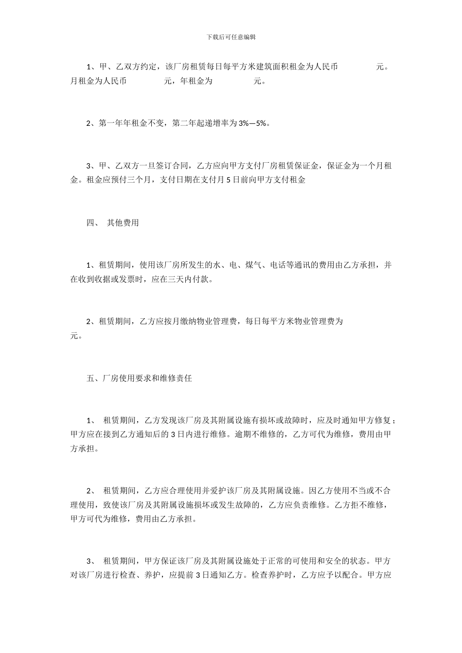 教你怎么写好厂房租赁合同_第2页