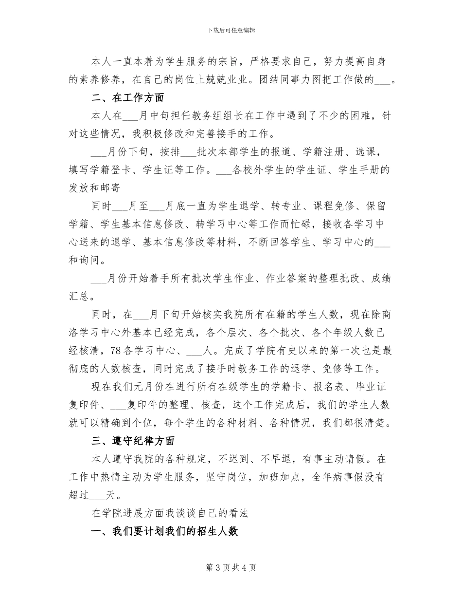 教务员2024年工作总结范文_第3页