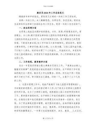 教务员2024年工作总结范文