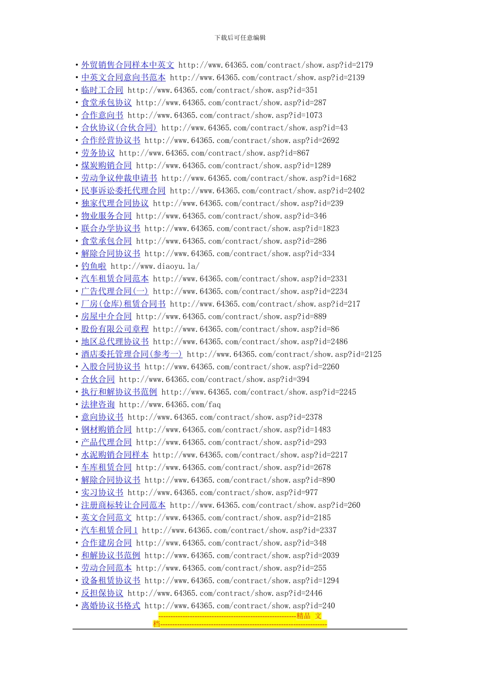 教你点合同法的知识_第2页