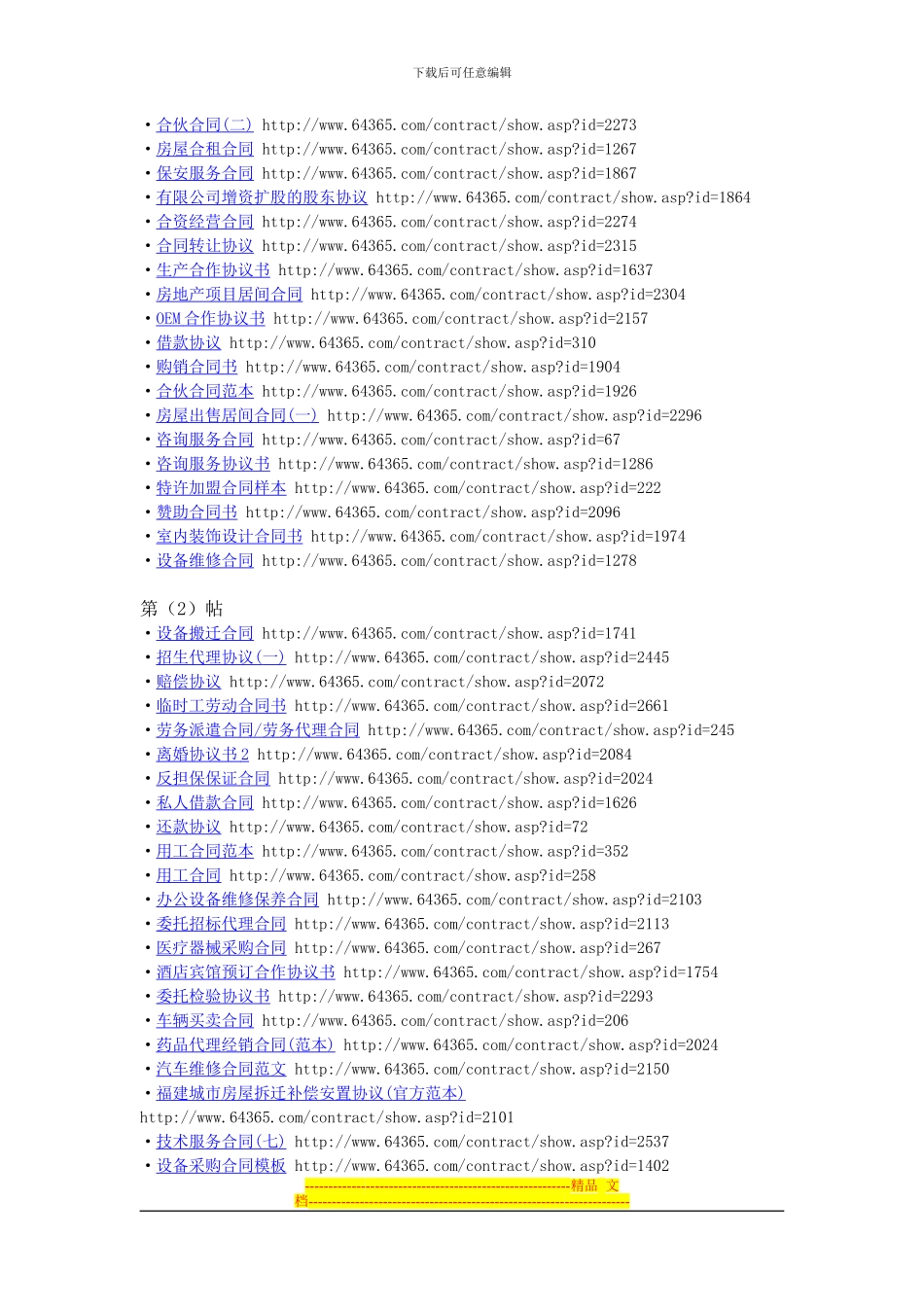 教你点合同法的知识_第3页