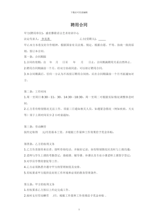 教务管理聘用合同