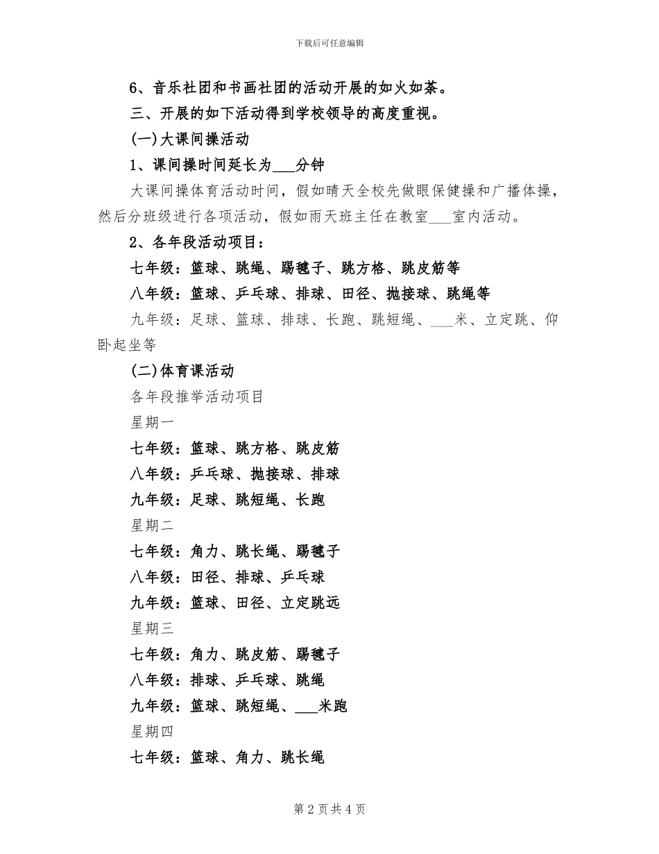 教委2024年上半年工作总结范文_第2页