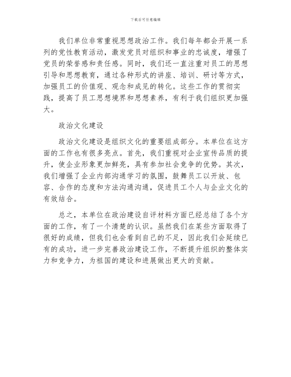 政治建设自评材料_第2页