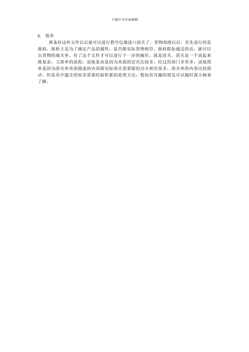教学仪器进口清关代理流程_第2页