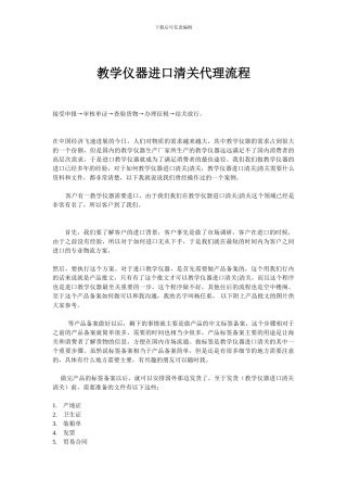 教学仪器进口清关代理流程