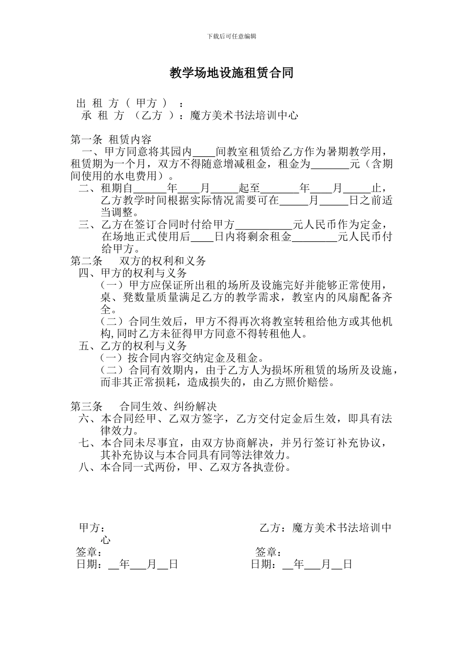 教学场地设施租赁合同_第1页