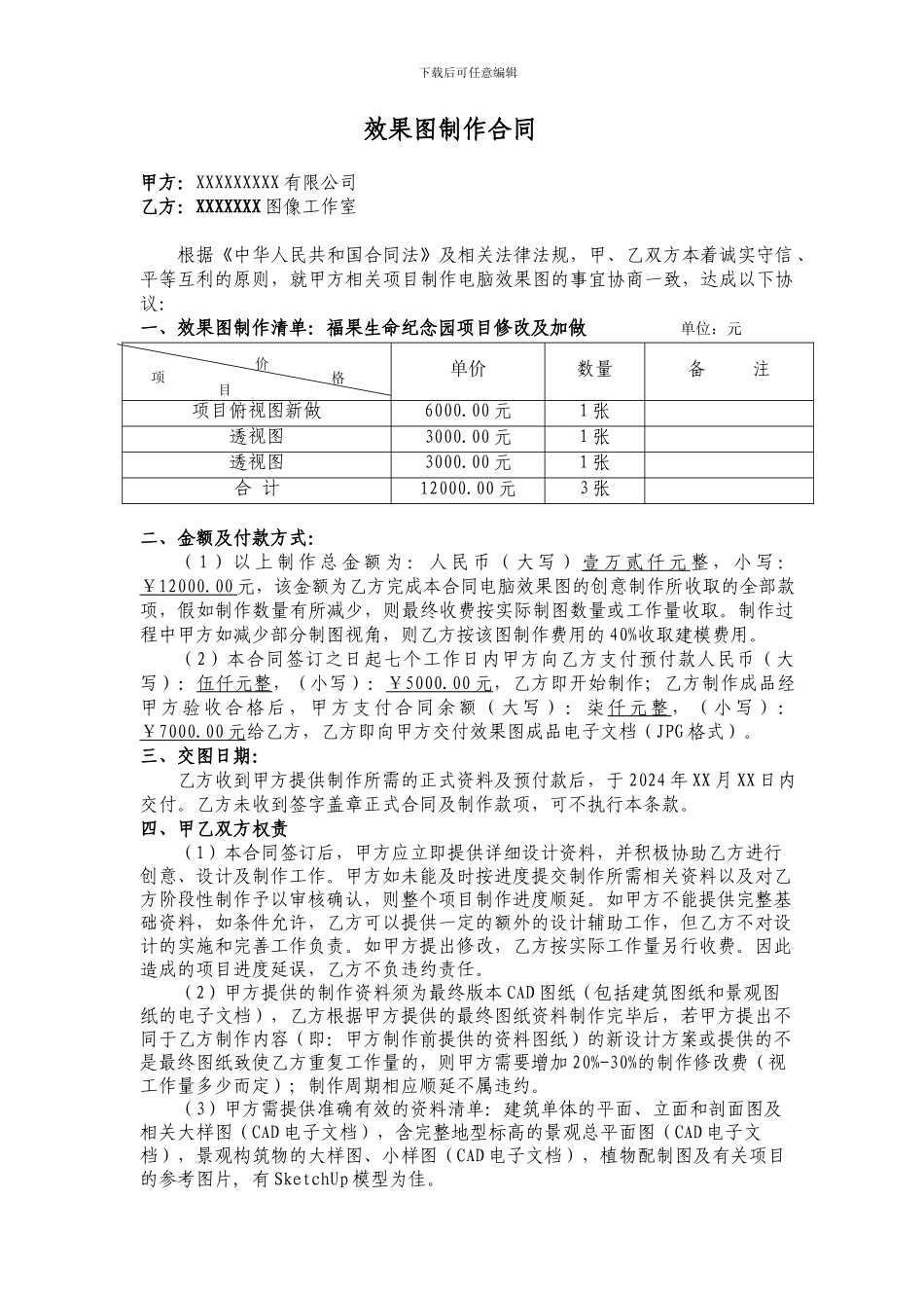 效果图制作合同_第1页