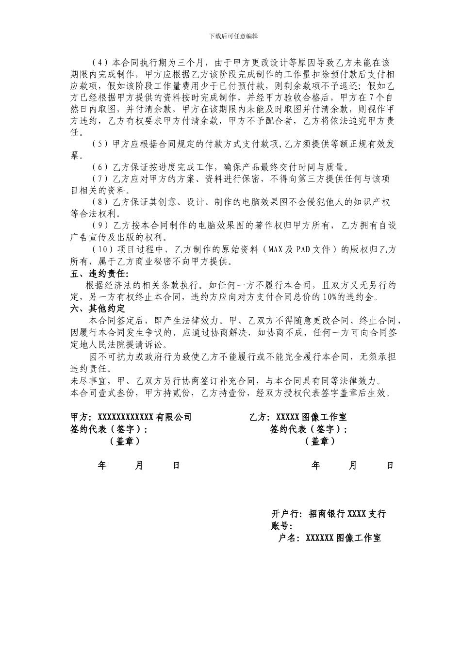 效果图制作合同_第2页
