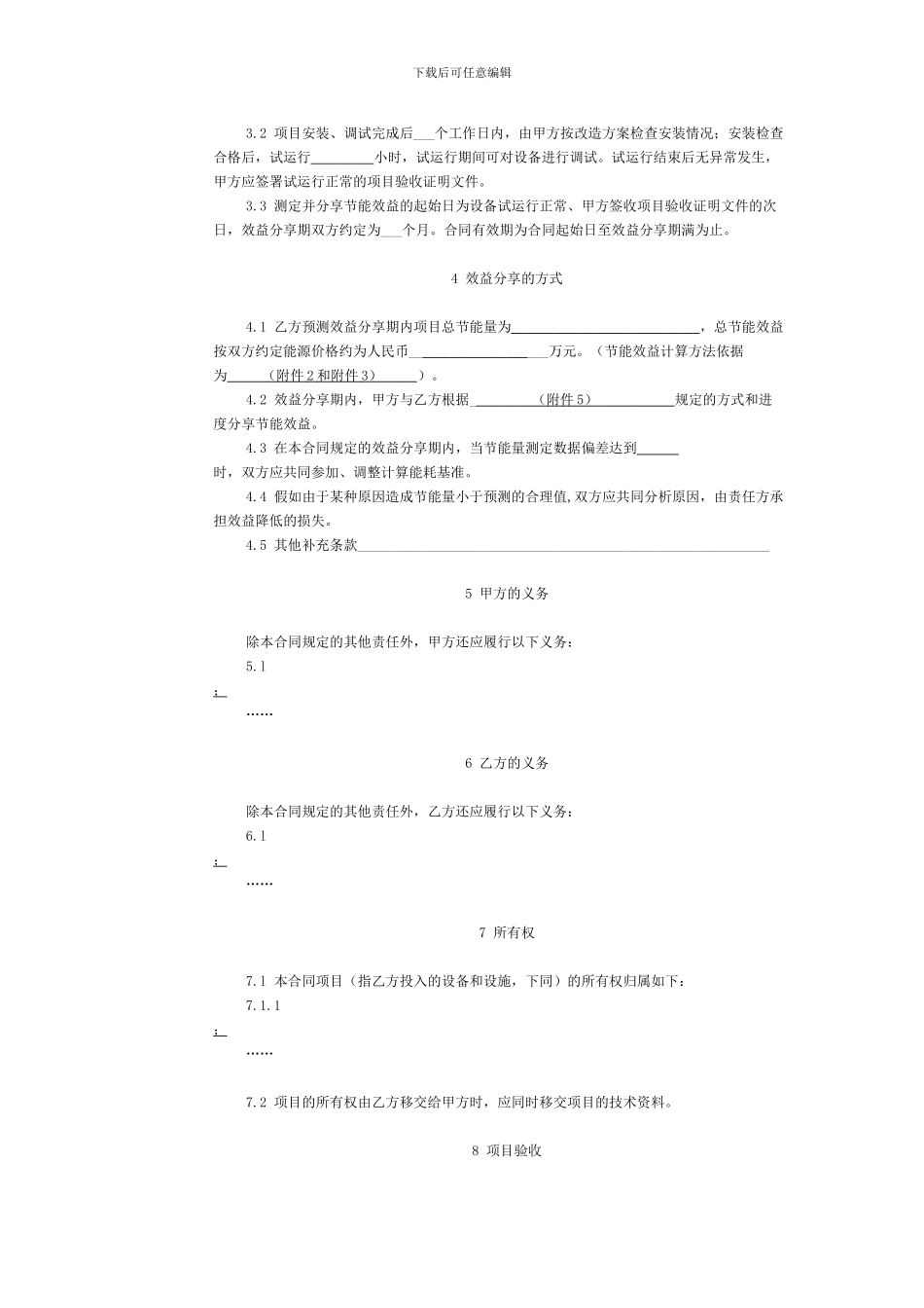 效益分享型合同能源管理参考合同_第2页