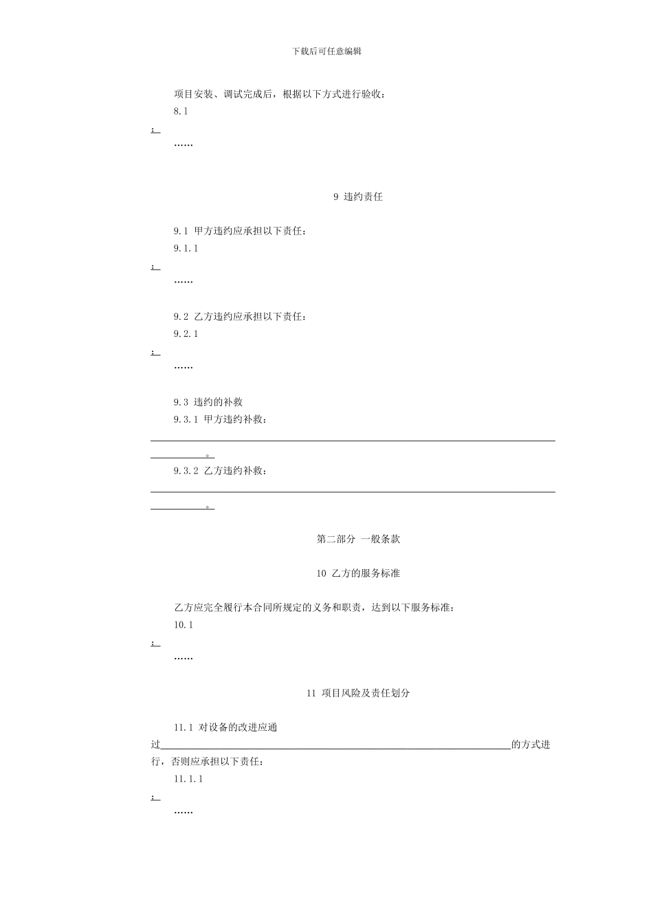 效益分享型合同能源管理参考合同_第3页