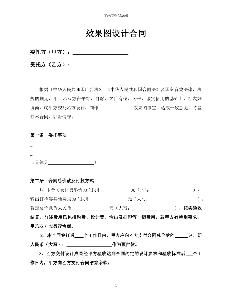 效果图设计合同_第2页