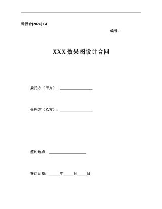 效果图设计合同