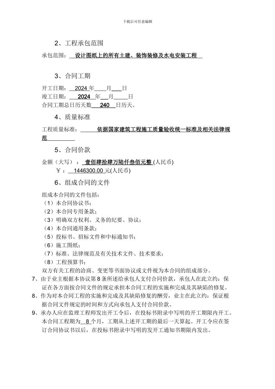 教学楼建筑施工合同书_第3页